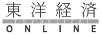 東洋経済オンライン