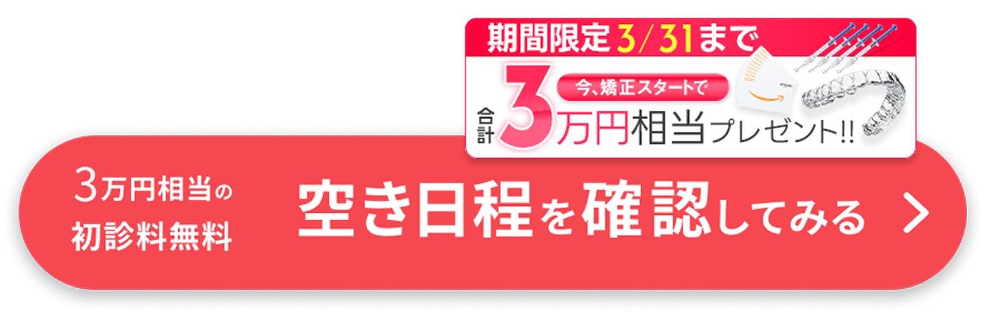 空き日程を確認してみる