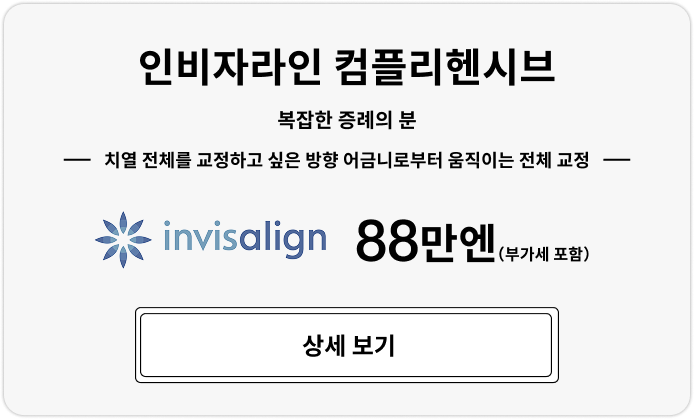 pricing_invisalign_alt