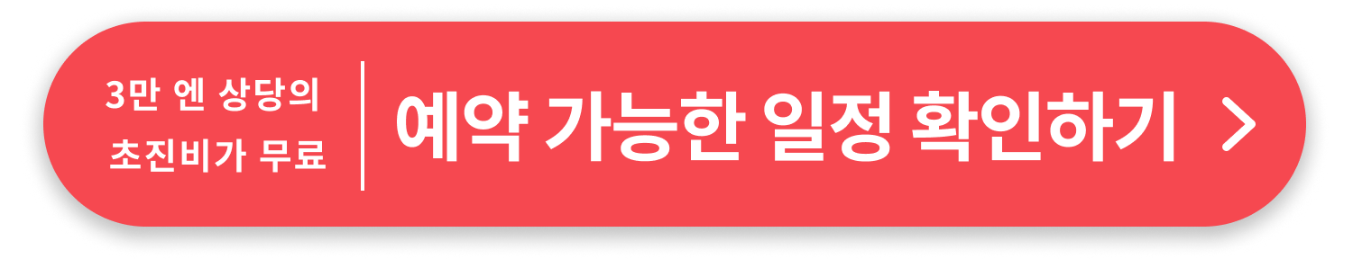 空き日程を確認してみる