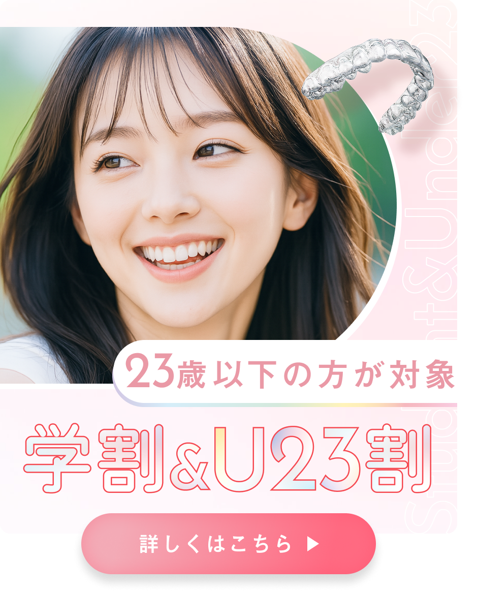 U23学割 - 23歳以下限定価格