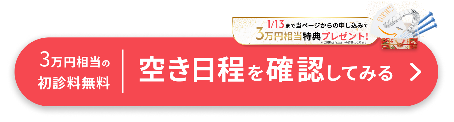 空き日程を確認してみる