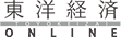 toyokeizaiOnline
