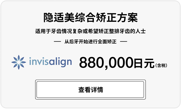 インビザライン フル、88万円（税込）
