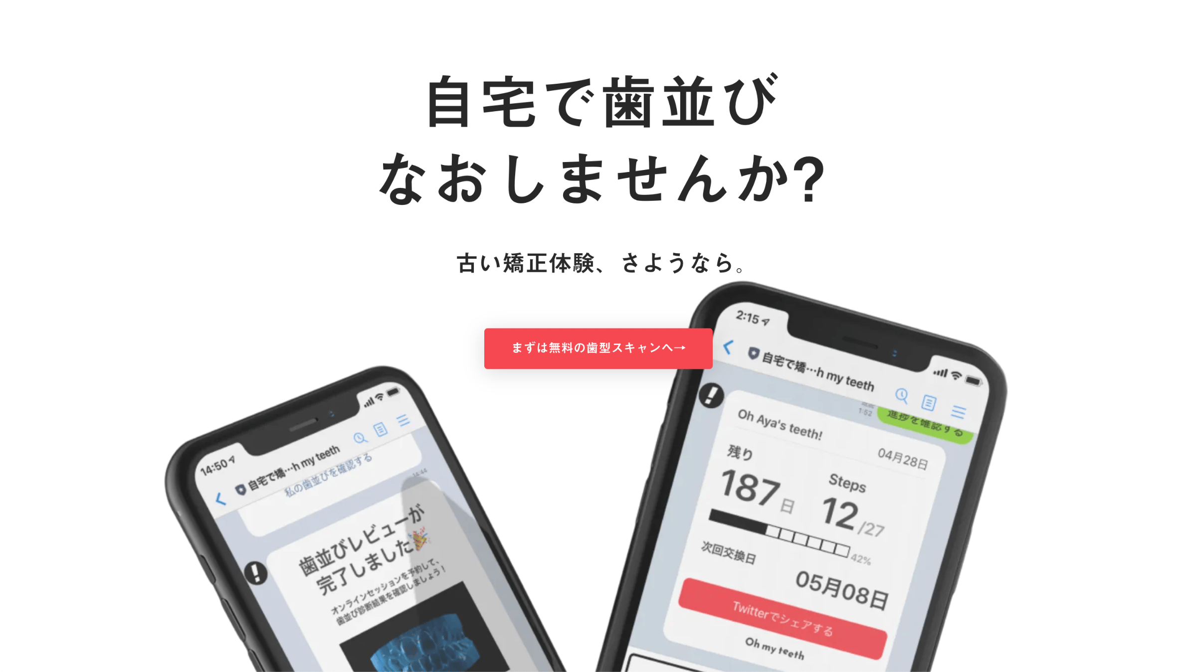 Oh my teethの無料診断から矯正開始までの3ステップを解説