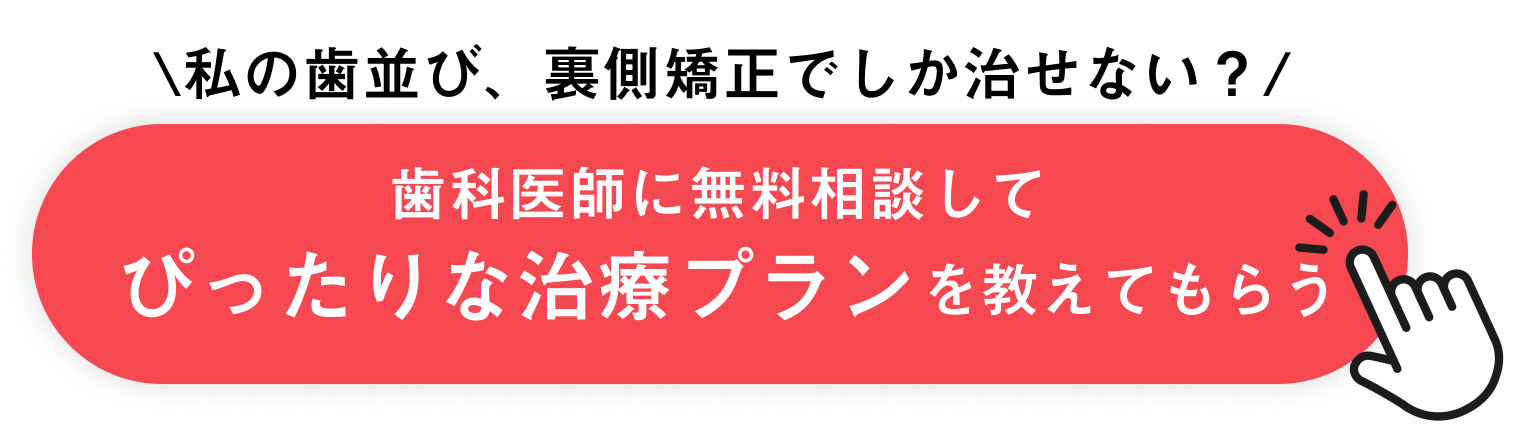 歯科医師に無料相談してぴったりな治療プランを教えてもらう