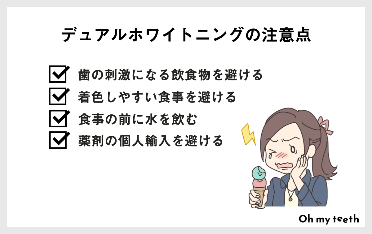 デュアルホワイトニングとは？効果からデメリットまで徹底解説