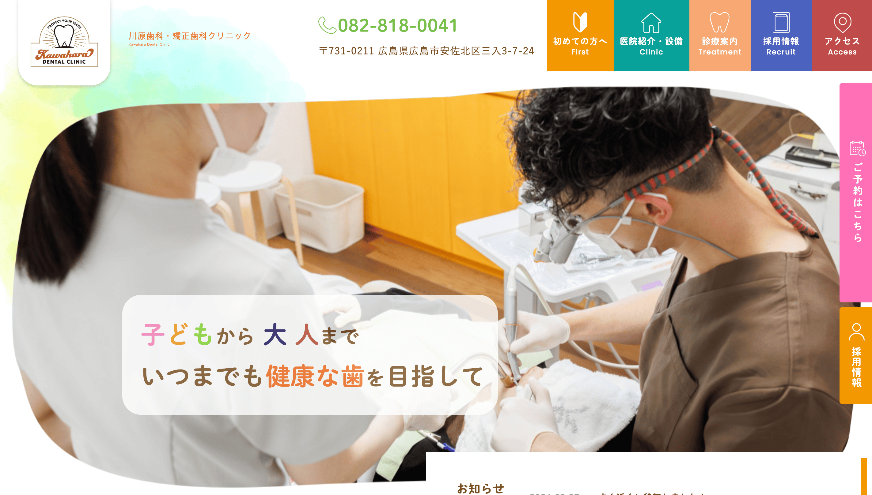 川原歯科・矯正歯科クリニック