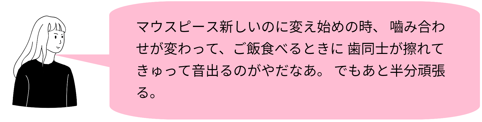 スマイルトゥルーの口コミ3