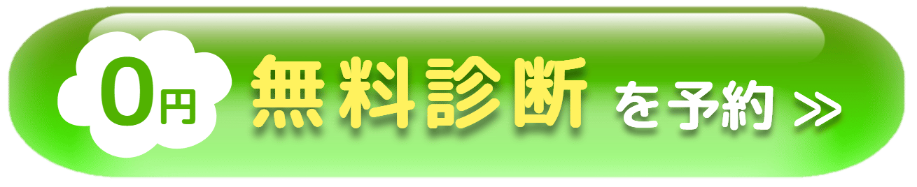 無料診断(表参道ストア)