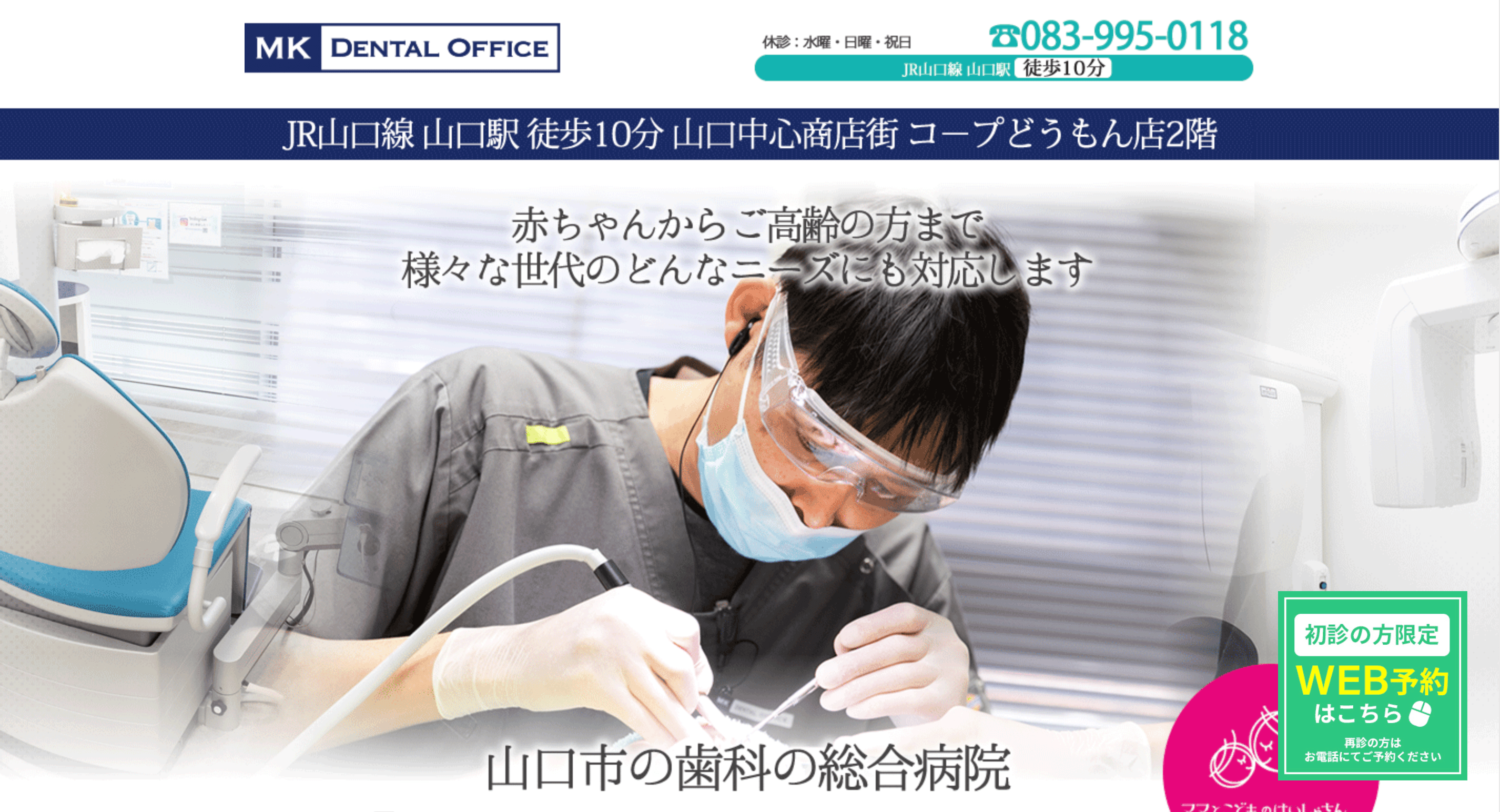 ママとこどものはいしゃさん山口道場門前院 MKデンタルオフィス