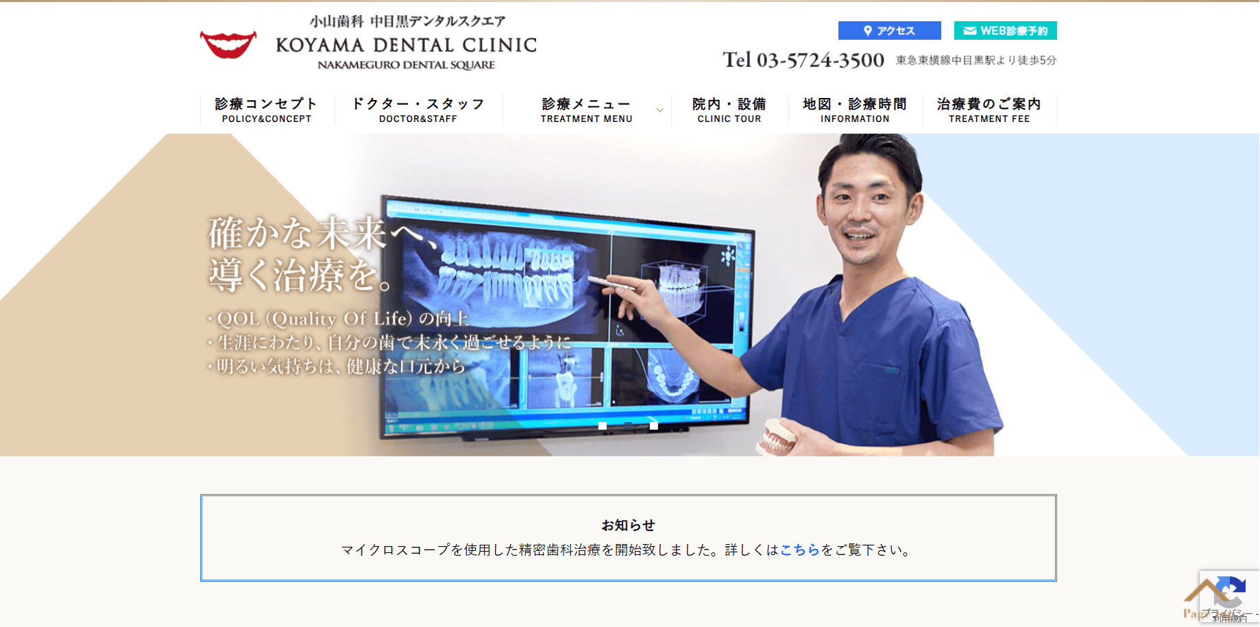 小山歯科 中目黒デンタルスクエア