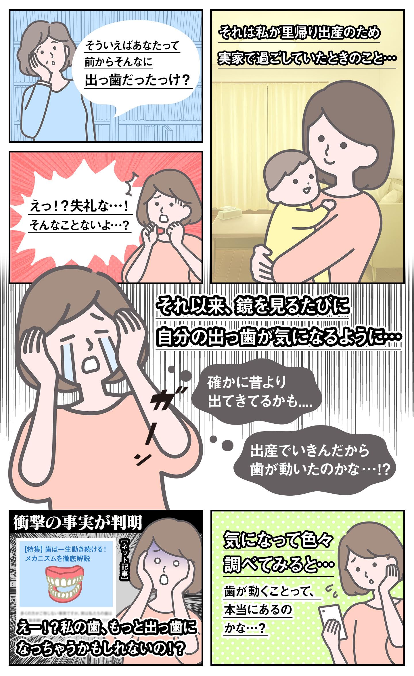私が歯並び矯正を考え始めたきっかけ
