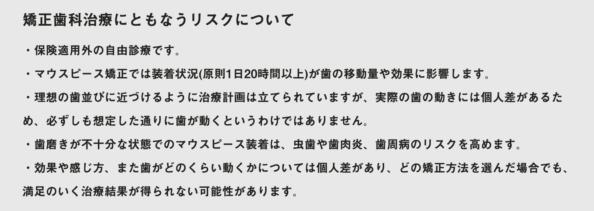 矯正治療にともなうリスク