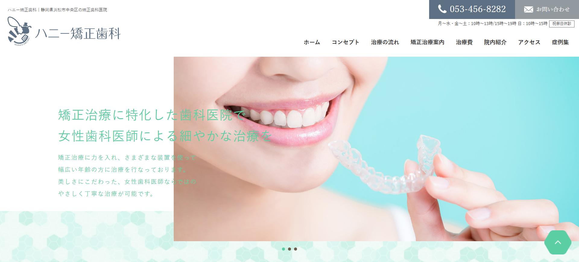 ハニー矯正歯科