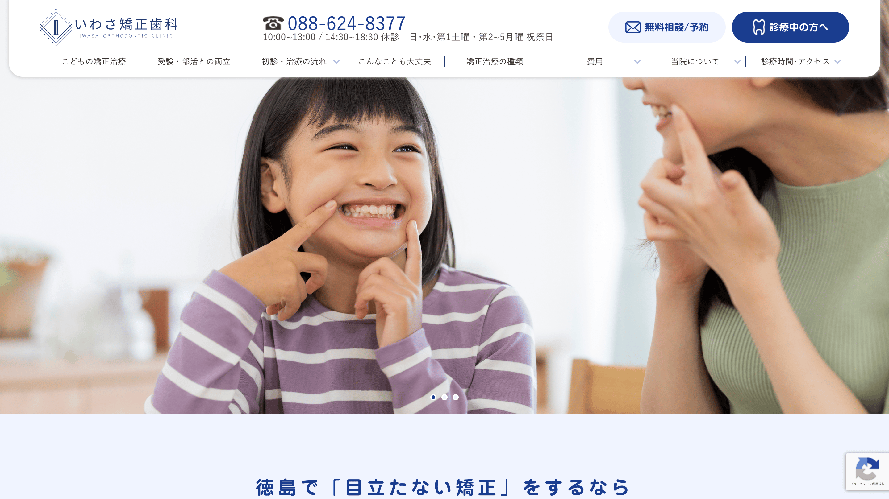 いわさ矯正歯科