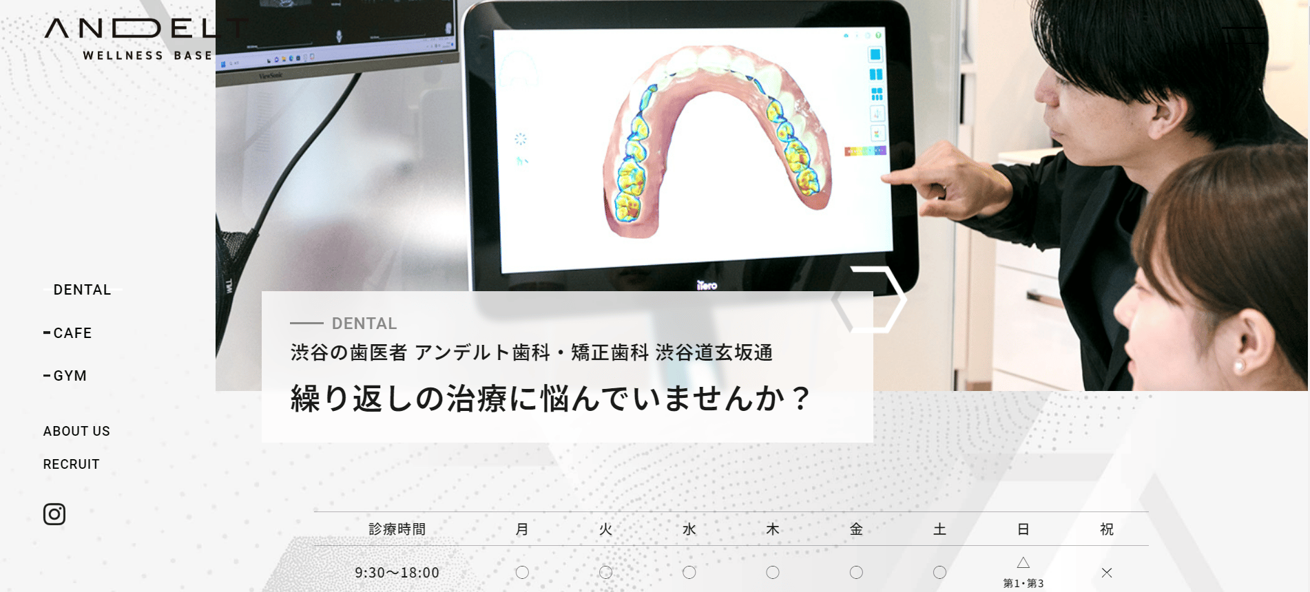 アンデルト歯科・矯正歯科