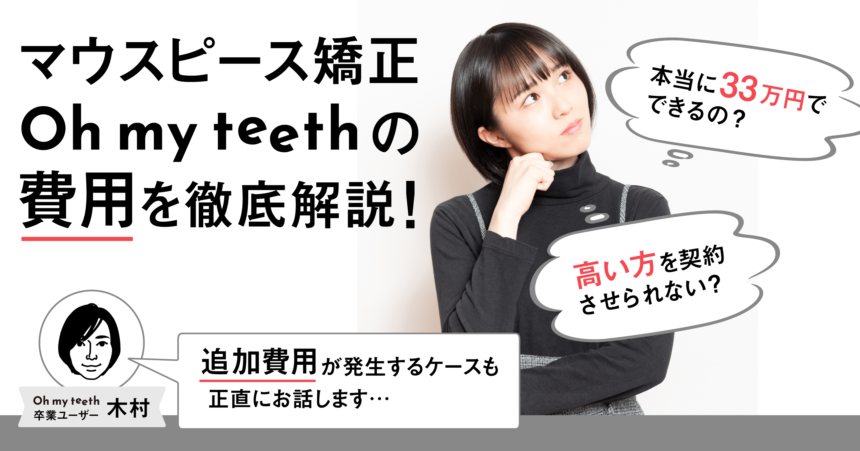 マウスピース矯正 Oh my teethの費用を徹底解説