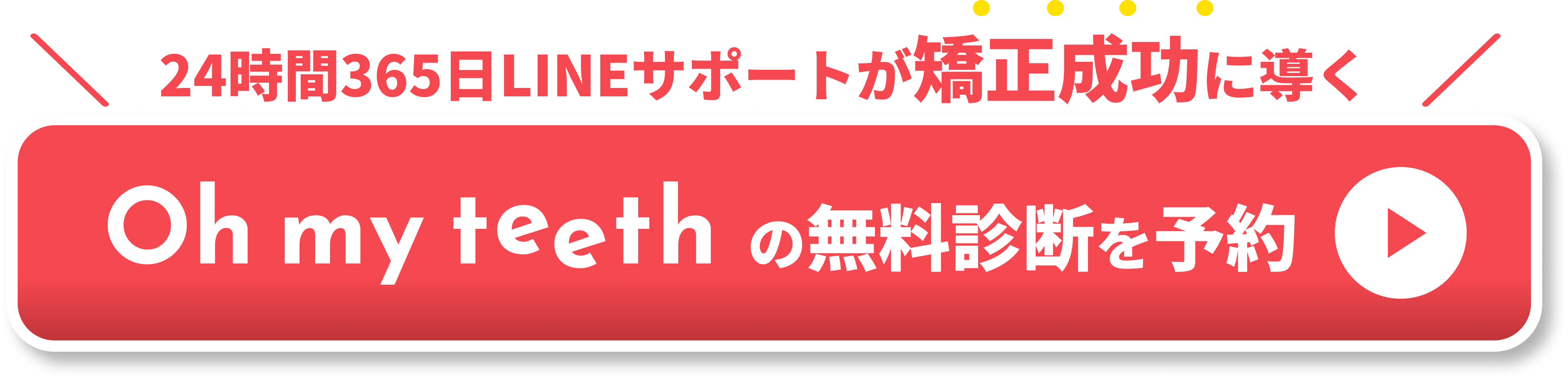 名古屋ストアオープン（インビザライン）CTA①