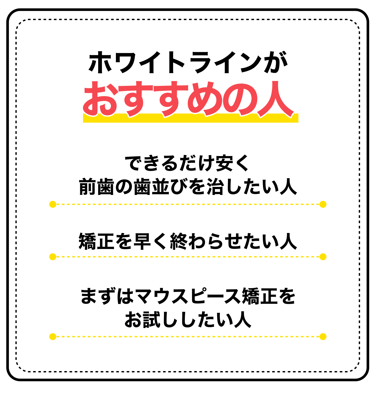 【まとめ】ホワイトラインがおすすめの人