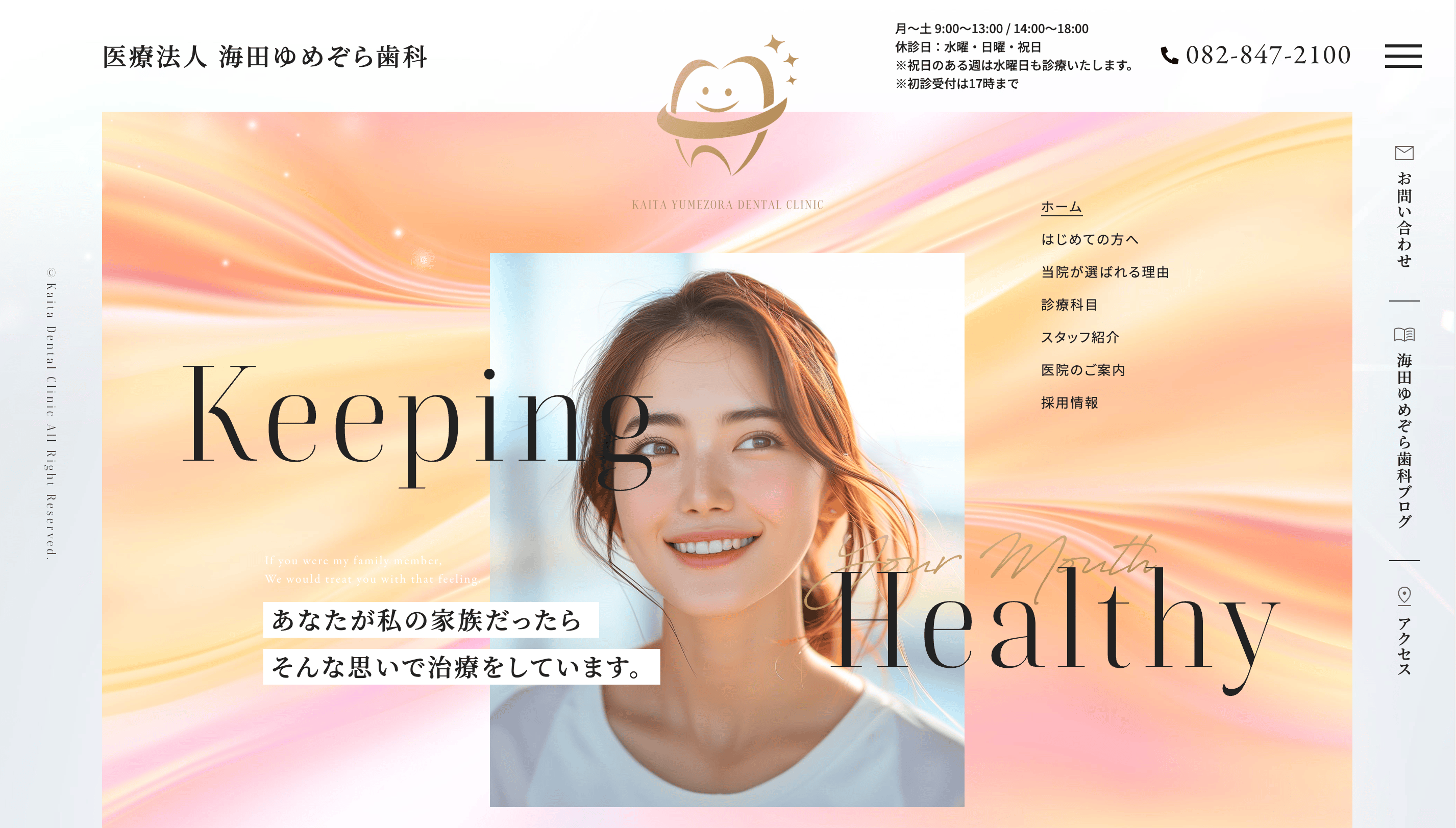 海田ゆめぞら歯科