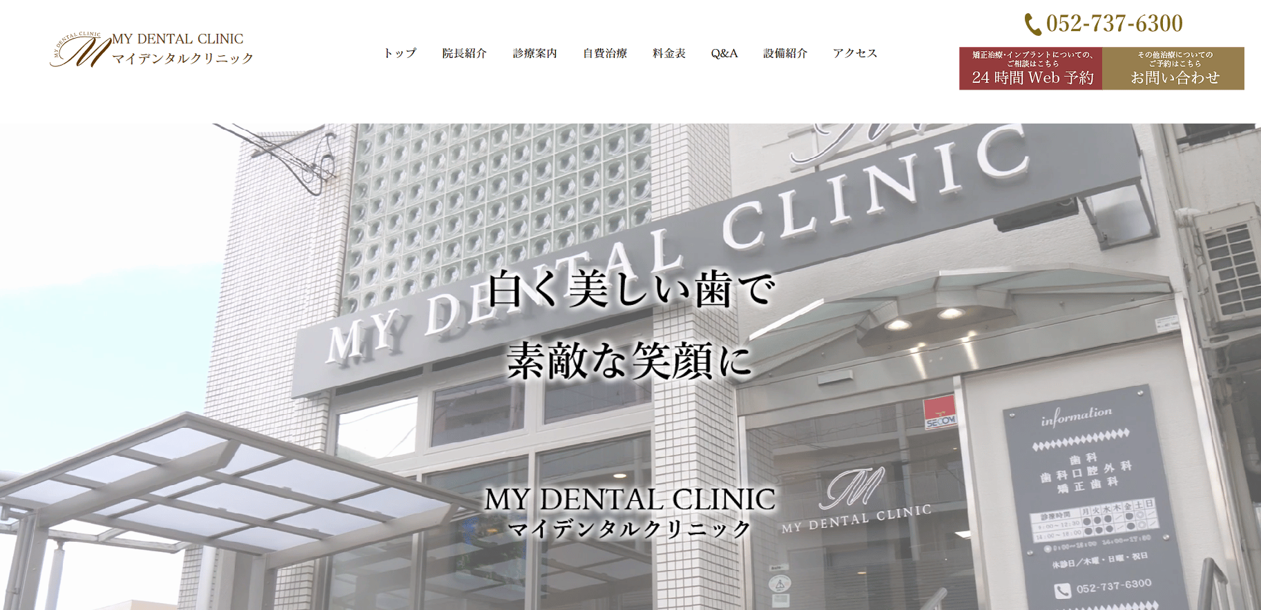 MY DENTAL CLINIC(マイデンタルクリニック)