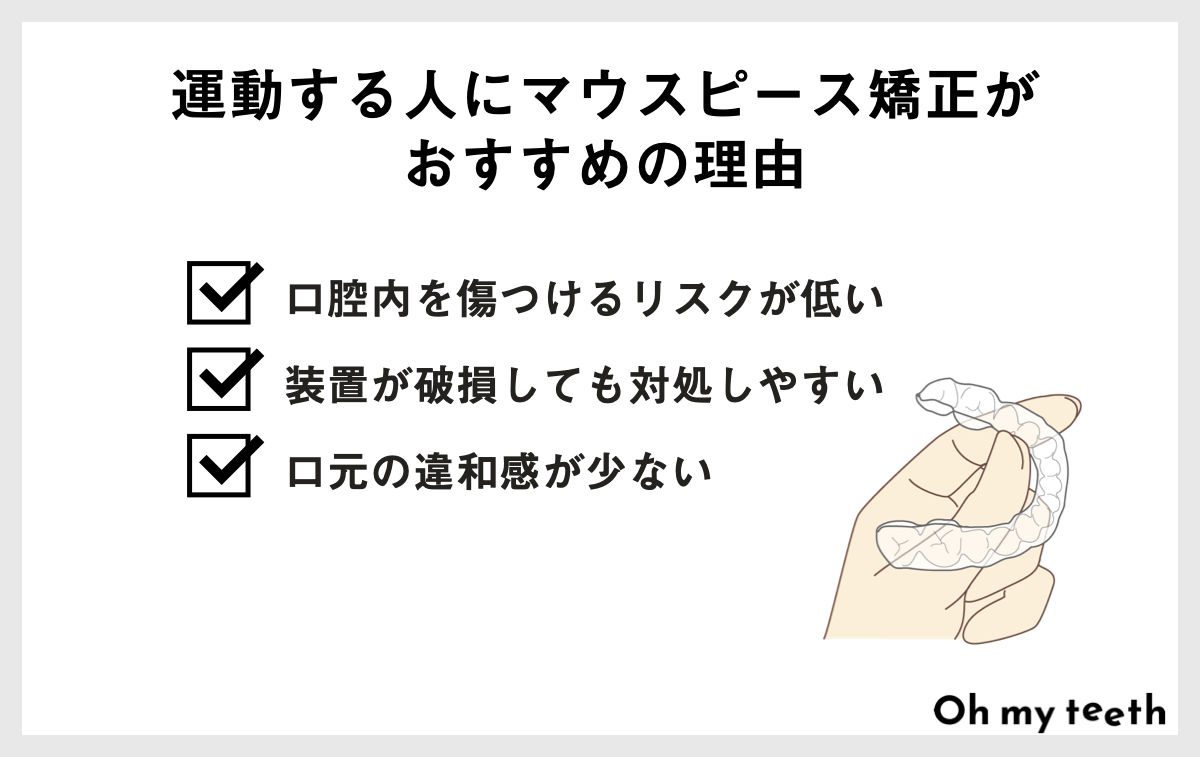 マウスピース矯正中の運動はOK？制限や注意点を解説