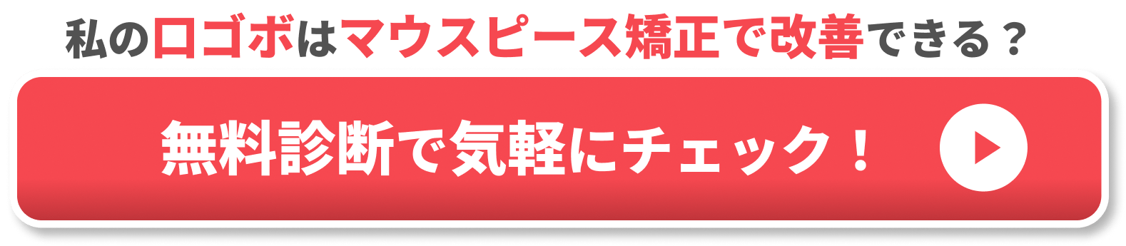 私の口ゴボはマウスピース矯正で改善できる？