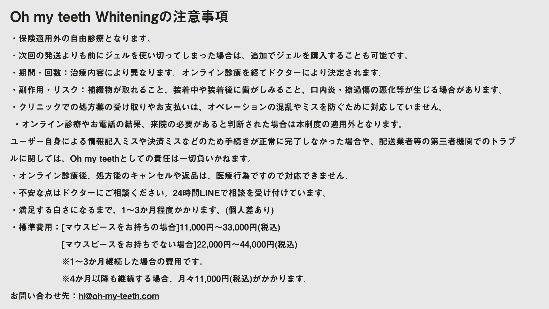 ホームホワイトニング Oh my teeth Whitening の注意事項