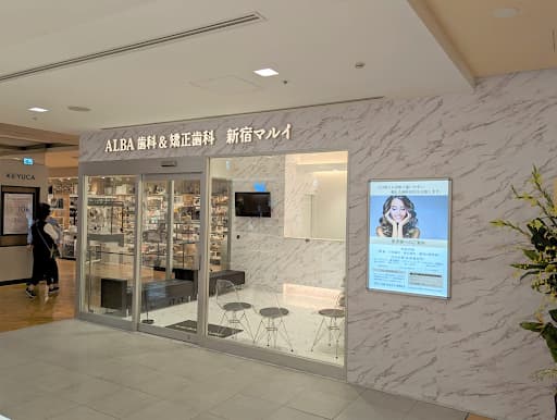ALBA歯科＆矯正歯科新宿マルイ院