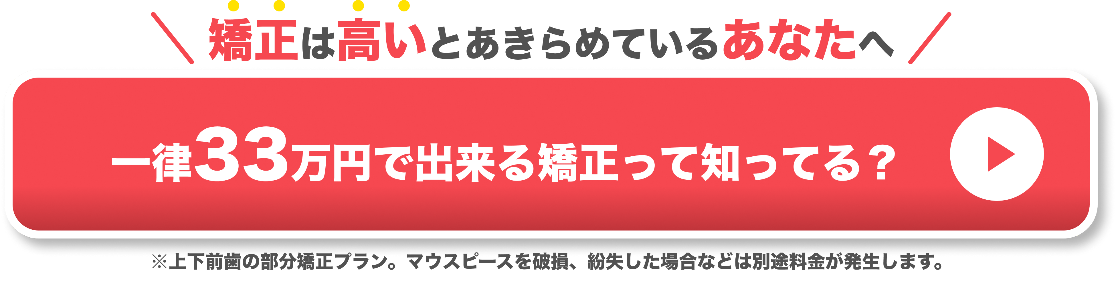 品質に自信があるから一律料金・満足度保証つき