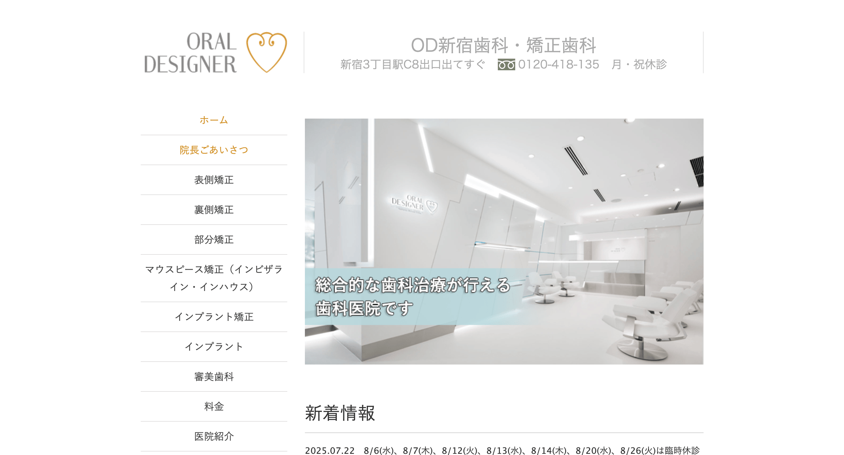 OD新宿歯科・矯正歯科