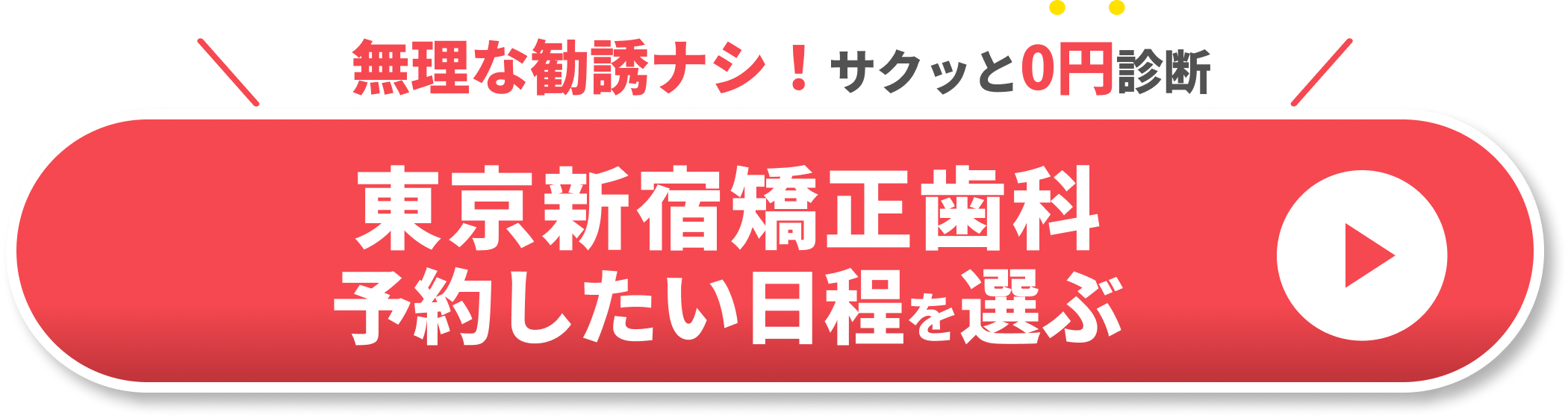マウスピース矯正 安い 東京CTA②