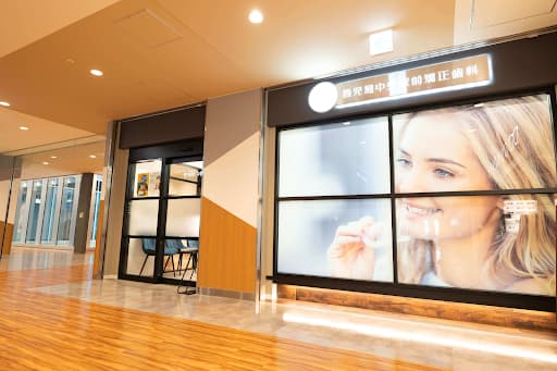 鹿児島中央駅前矯正歯科