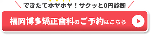 北九州　マウスピース矯正１