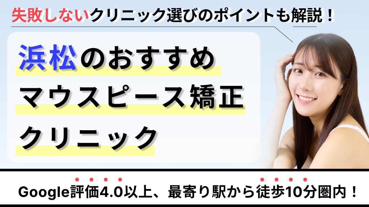 浜松 アイキャッチ