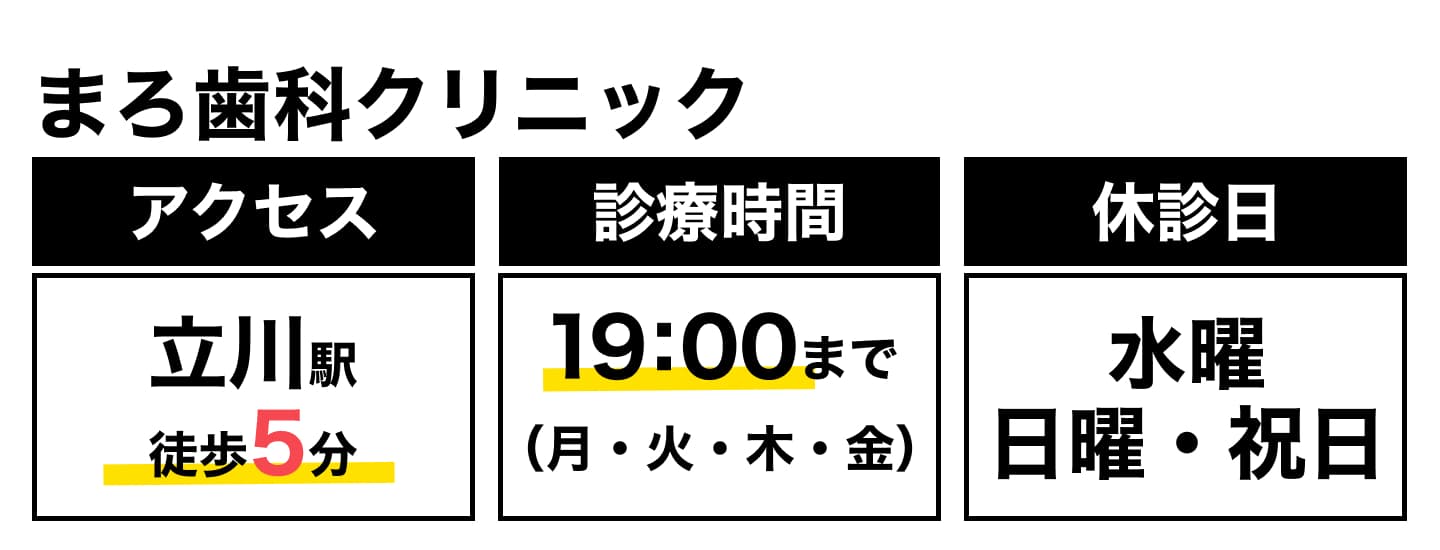 まろ歯科クリニック