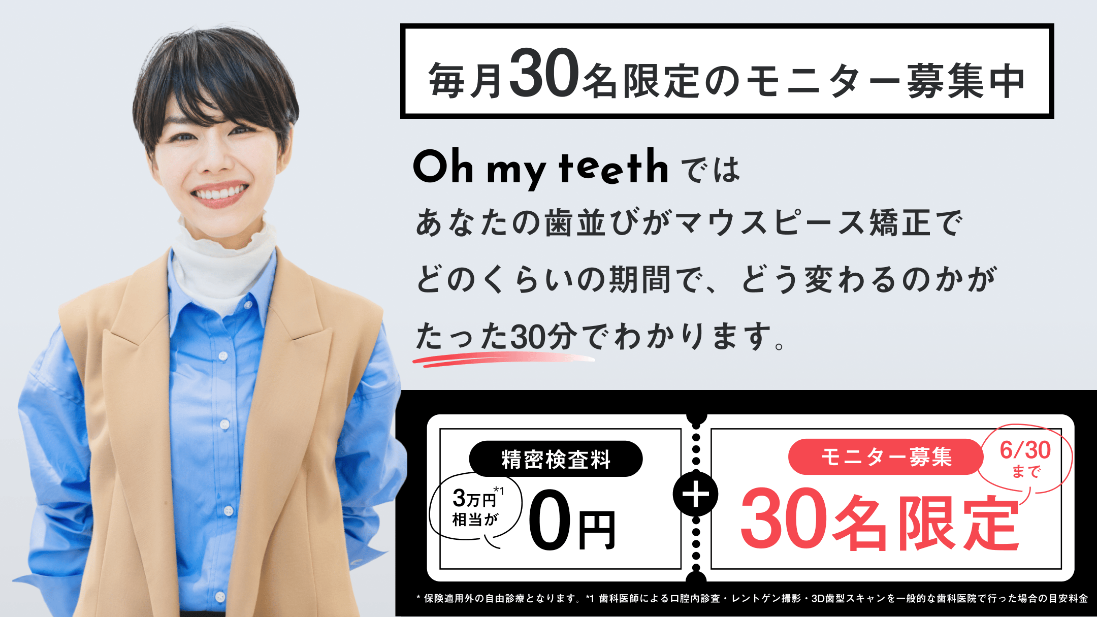 30名モニター募集バナー_6月