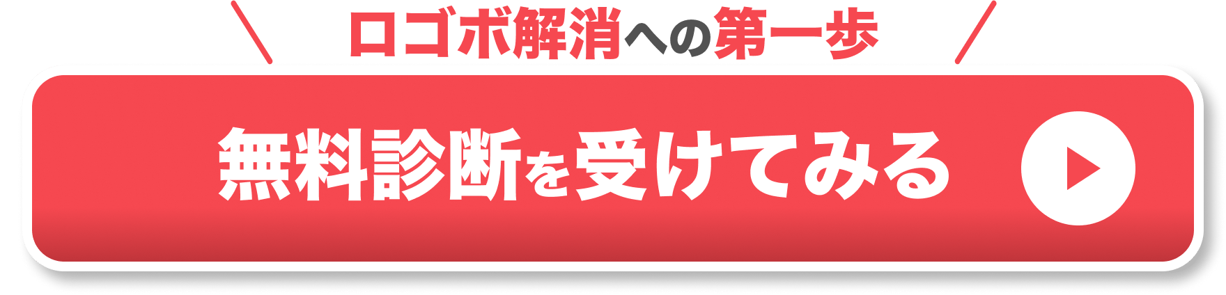 マウスピース矯正 Oh my teeth の無料診断を予約する