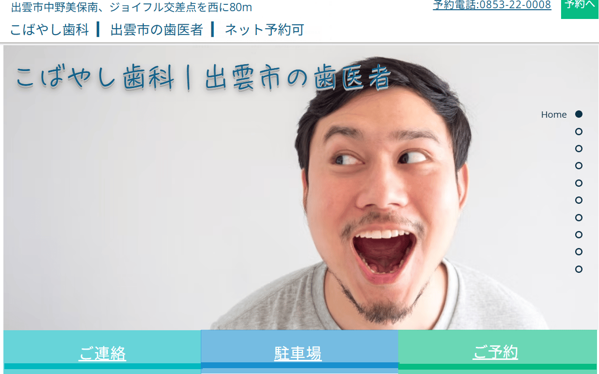 こばやし歯科