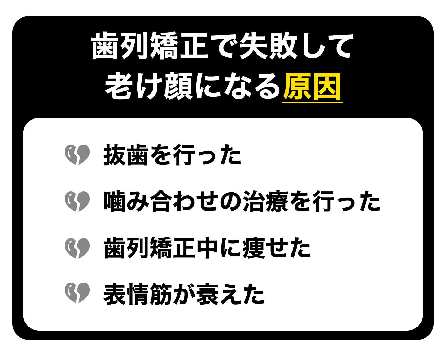 歯列矯正で失敗して老け顔になる原因