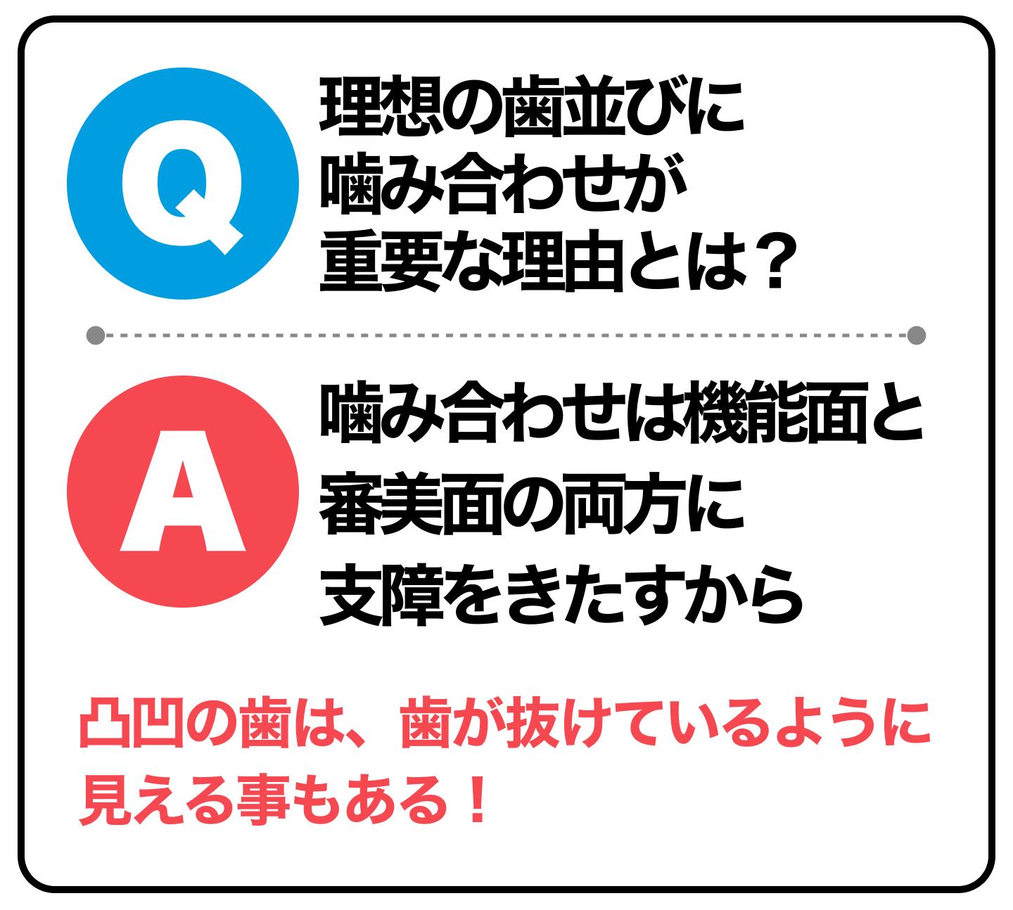 理想の歯並びに噛み合わせが重要な理由