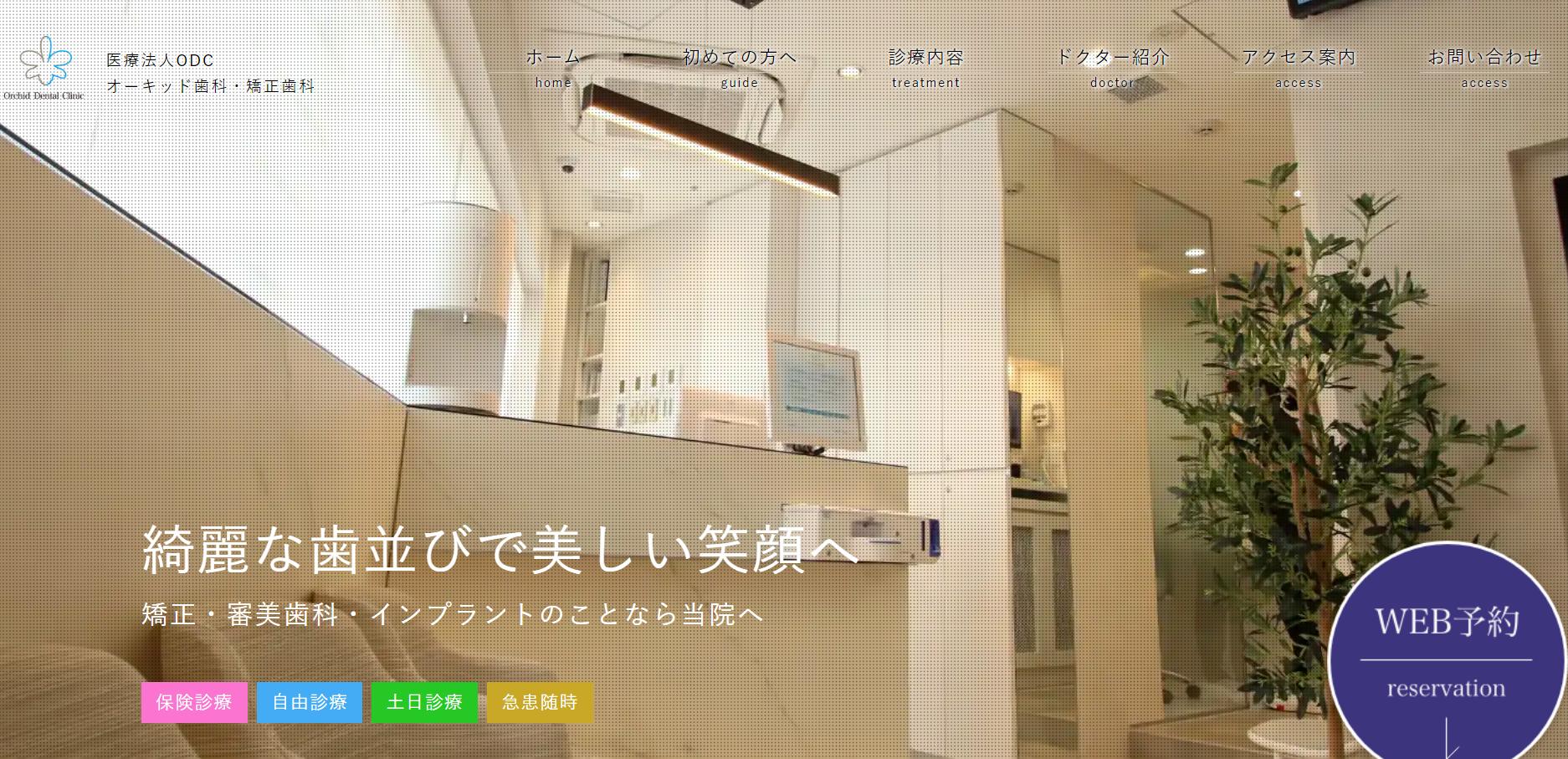 オーキッド歯科 矯正歯科 田町院