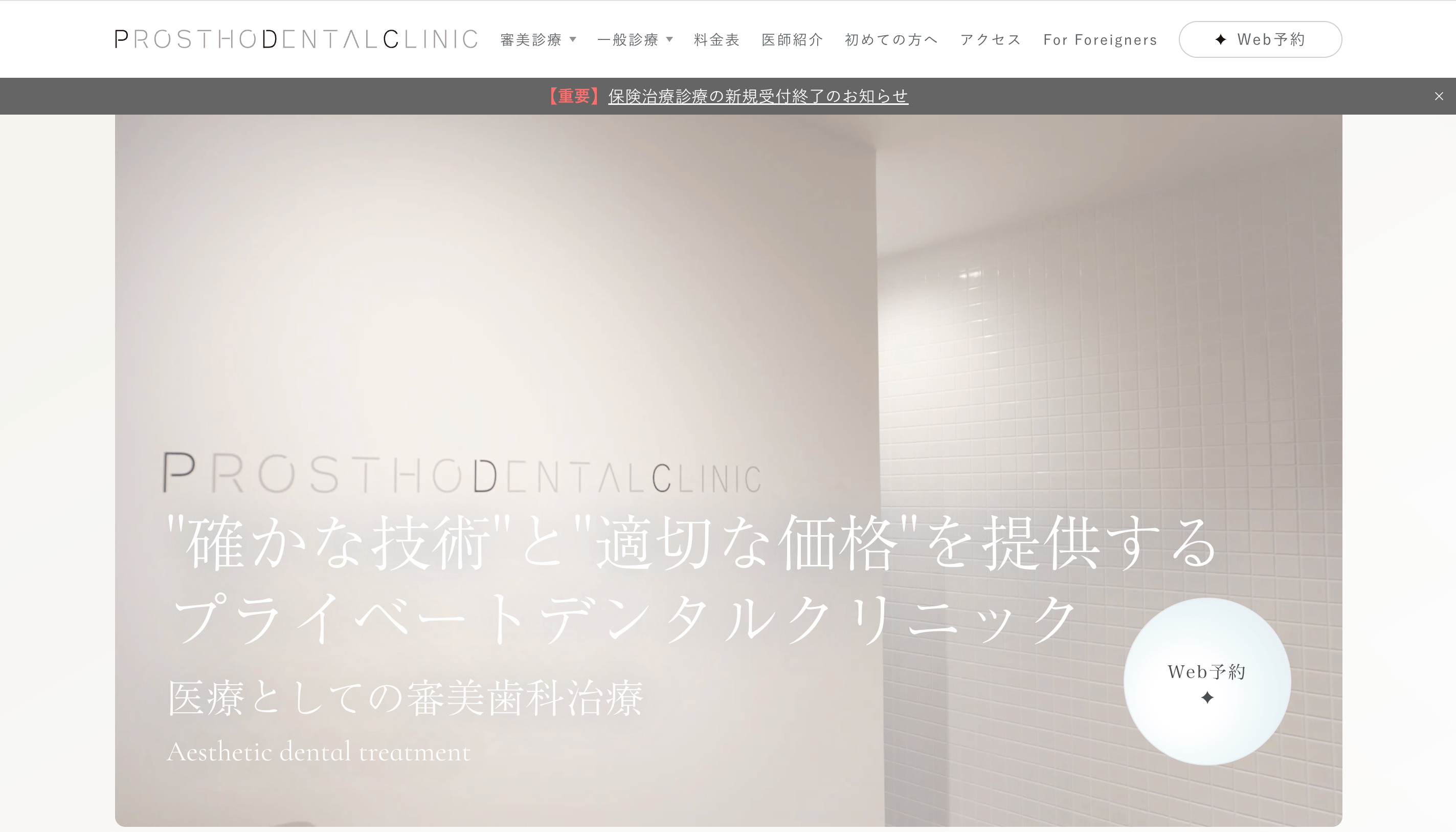 プロソデンタルクリニック
