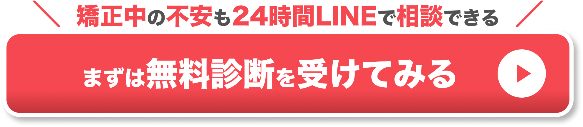 インビザライン 虫歯 CTAボタン