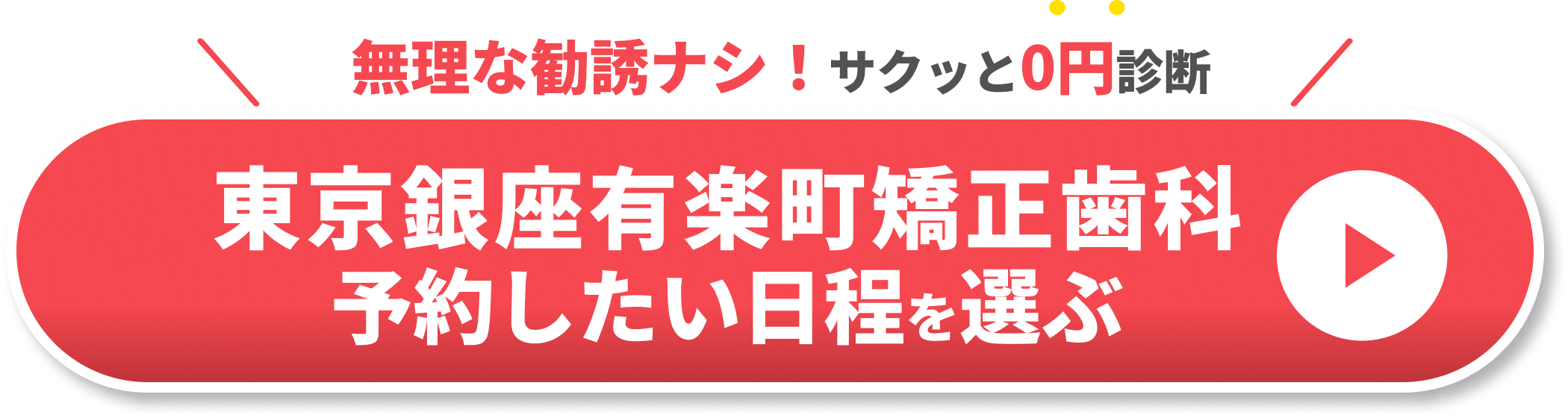 マウスピース矯正 安い 東京CTA①