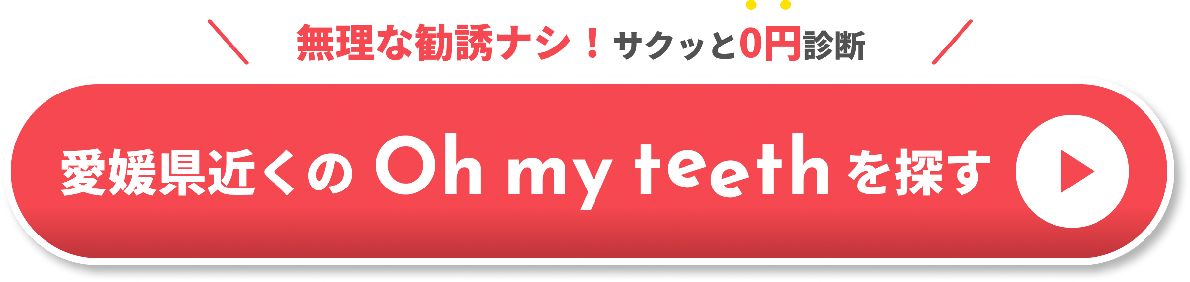 愛媛県矯正歯科CTA①