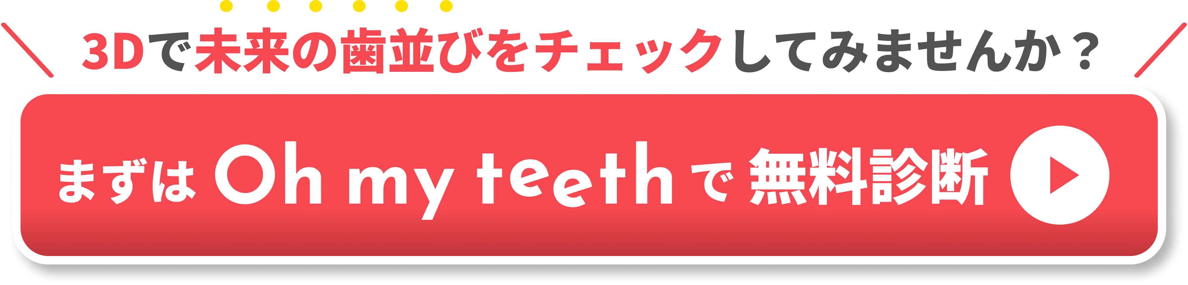 矯正　失敗　CTA②