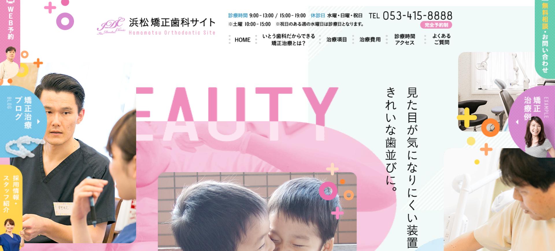 いとう歯科矯正歯科ティースエクセレントクリニック