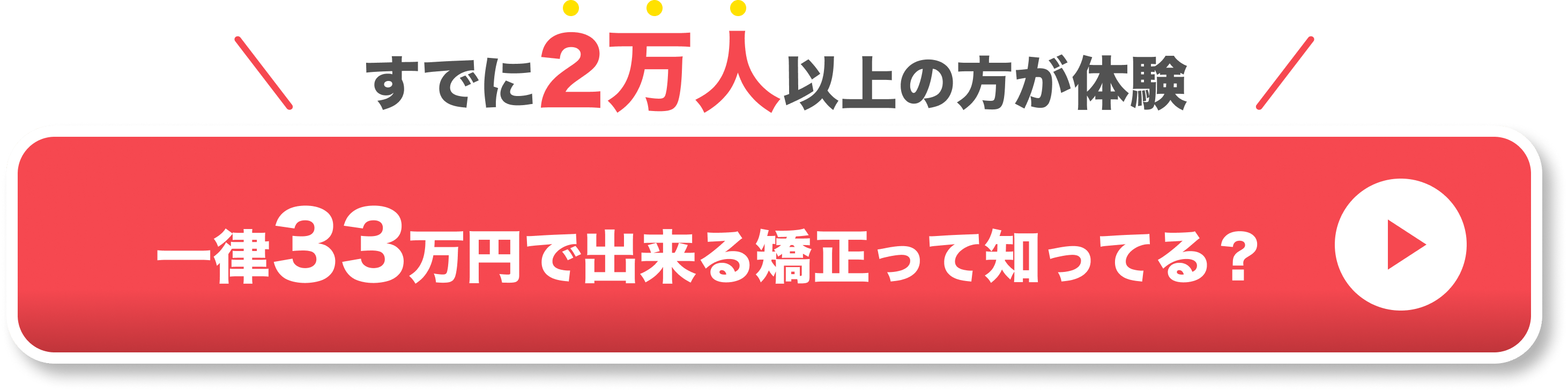 2万人以上が体験したマウスピース矯正 Oh my teeth を知りたい